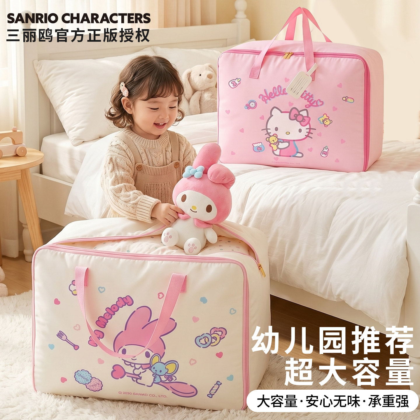三丽鸥幼儿园被子收纳袋大容量防水防潮牛津布儿童衣服被褥整理袋