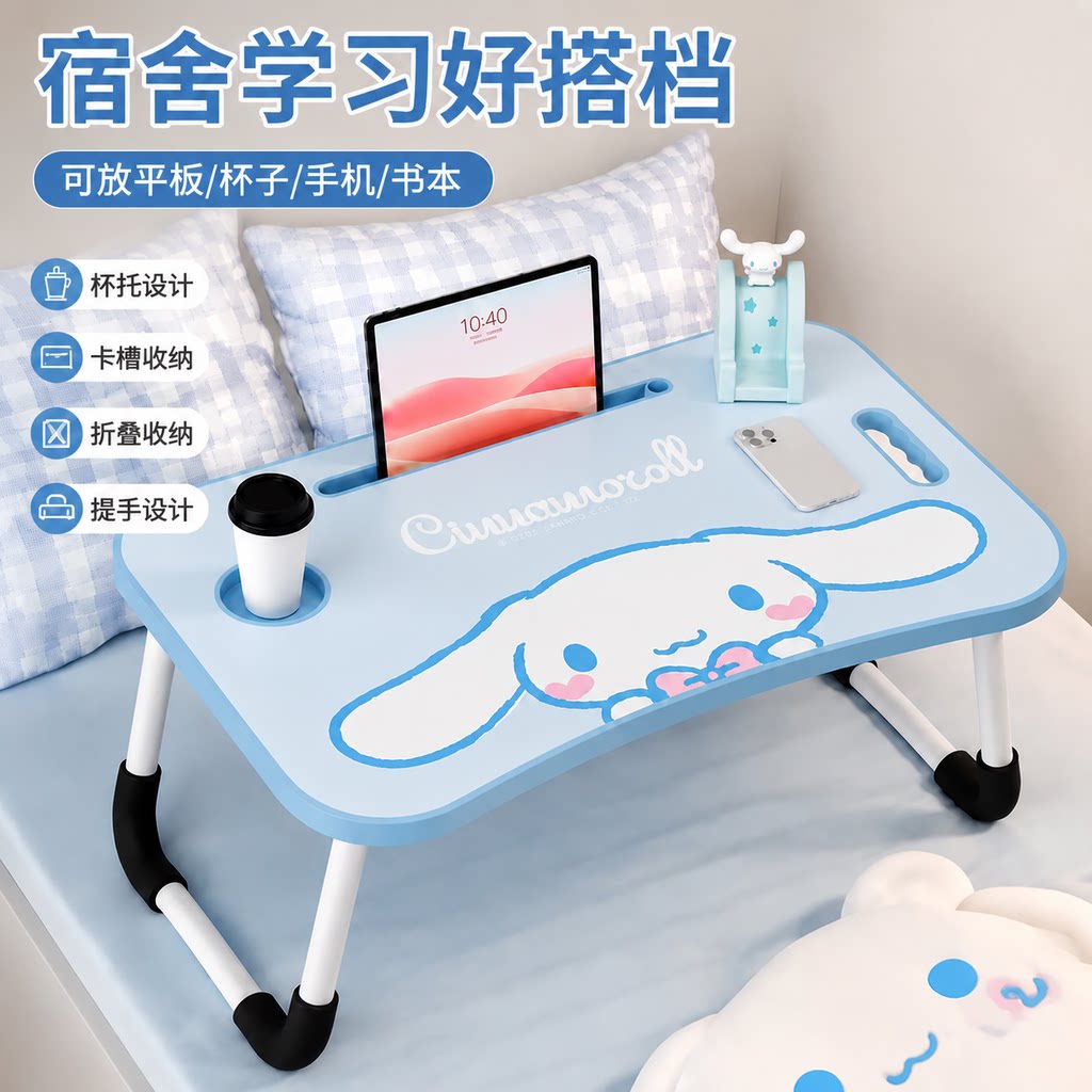 大耳狗大学生宿舍床上铺小桌板图片