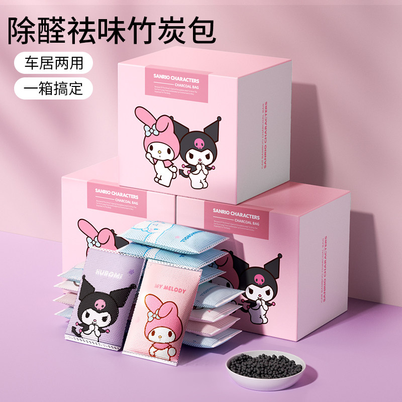 三丽鸥活性炭除甲醛新车新房装修家用竹炭包除去异味清除剂碳包