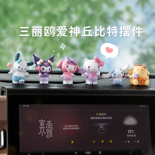 三丽鸥车载摆件桌面摆件冰箱贴