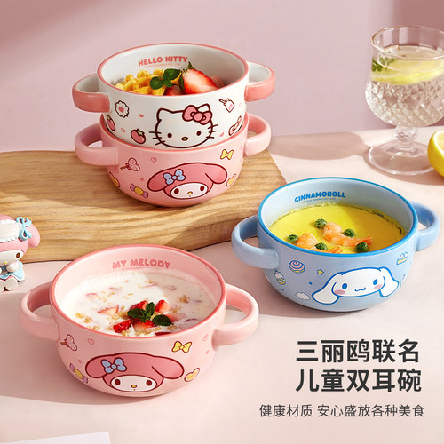 marsica三丽鸥双耳儿童碗家用