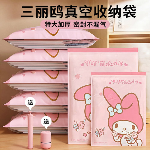 三丽鸥真空压缩收纳袋被子衣服