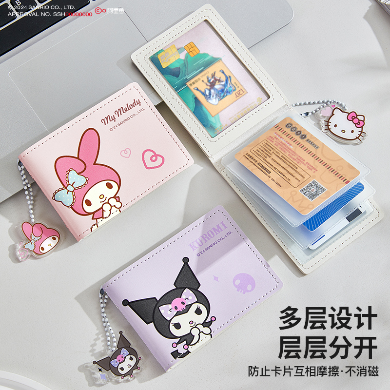 三丽鸥多功能卡包收纳证件保护套