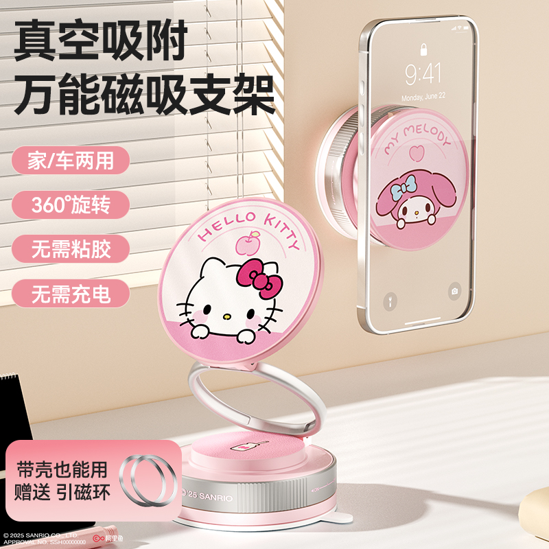三丽鸥真空磁吸折叠手机支架
