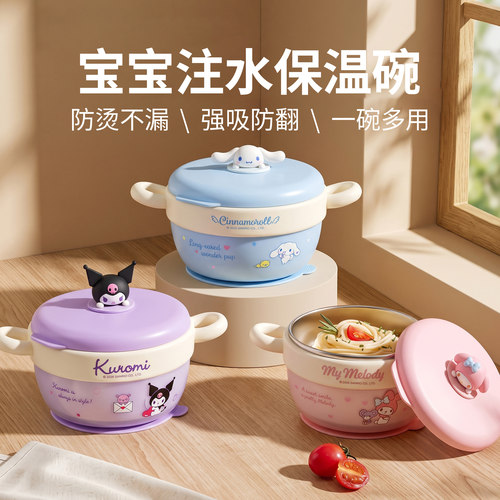 三丽鸥宝宝辅食碗注水保温