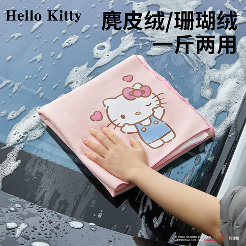 HelloKitty双面短绒强吸水擦车巾