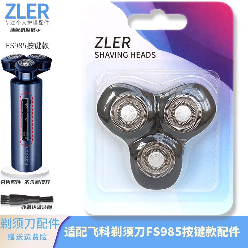适配飞科剃须刀按键款 FS985刀片网刀头刀架卡扣转轴底座整个头部图片