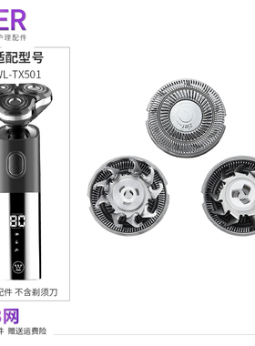 适配西屋WestingHouse剃须刀WL-TX501刀头片刀网充电器USB充电线