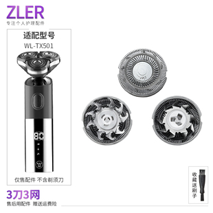 适配西屋WestingHouse剃须刀WL-TX501刀头片刀网充电器USB充电线