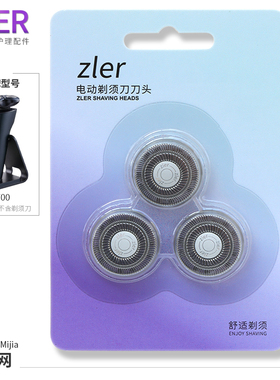 适用小米米家剃须刀S700刀头整体刀片刀网罩充电器线保护盖收纳包