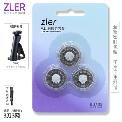 适用小米米家剃须刀S700刀头整体刀片刀网罩充电器线保护盖收纳包