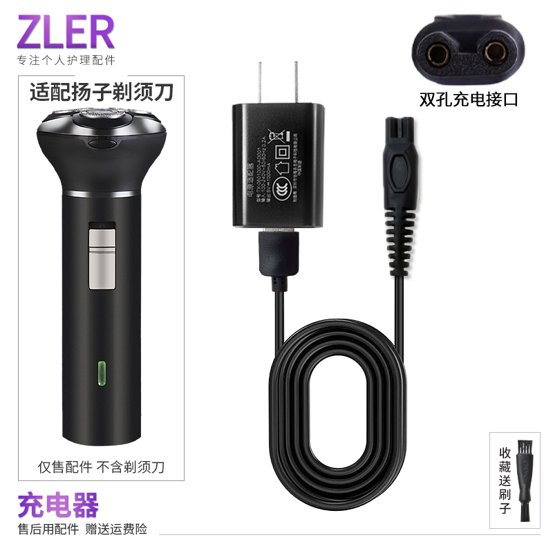 适配扬子剃须刀TX150 151 152 155 156刮胡刀充电器USB车载充电线