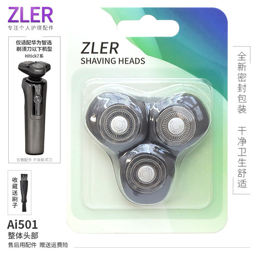 适配华为智选Hitick 7系电动智能剃须刀刀头刀片刀网整头充电器线