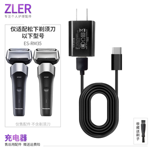 适配松下电动剃须刀ES-RM35充电器USB车载充电线