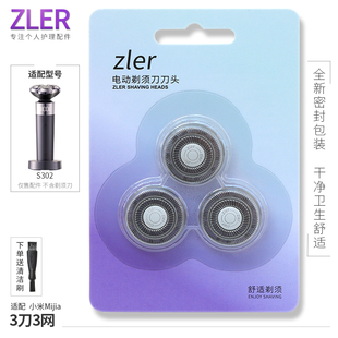 适配小米MIJIA剃须刀S302刀头配件刀片刀网支架充电器USB线收纳包
