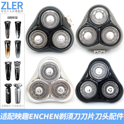 适配映趣剃须刀刀头X7 BlackStone3  摩卡mocha S 刀片网整体头部