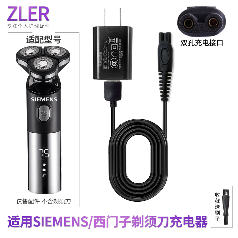 适用SIEMENS/西门子剃须刀MAI-1900 RQ1280充电器刮胡刀USB电源线