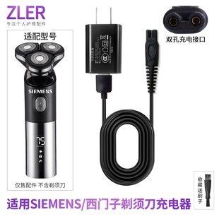 适用SIEMENS/西门子剃须刀MAI-1900 RQ1280充电器刮胡刀USB电源线