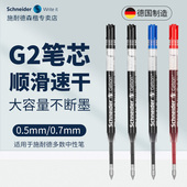 德国进口Schneider施耐德G2中性笔替芯防水墨蓝红黑色0.5mm0.7mm签字按动笔欧标通用中性笔芯Gelion 顺滑速干