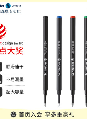 德国进口Schneider施耐德850走珠笔水笔替芯黑红蓝色topball850经典base宝珠笔M63签字笔BK406R通用中性笔芯