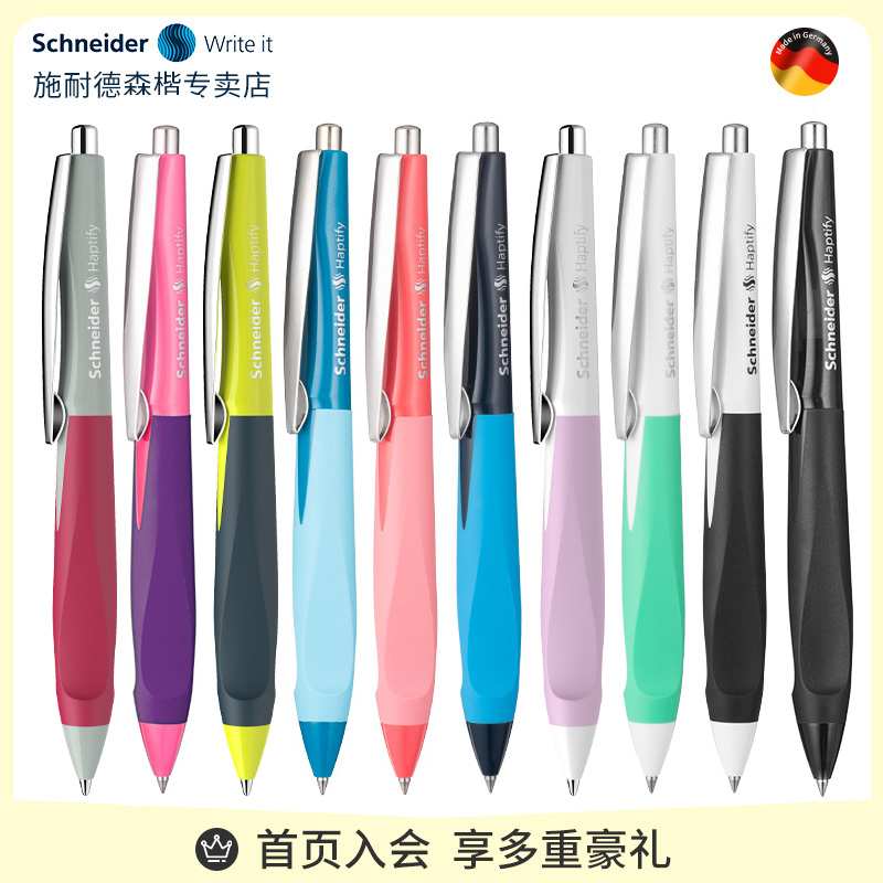 施耐德按动压式正姿笔握中性笔