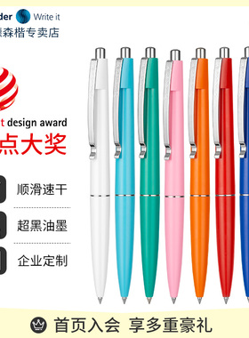 德国进口schneider施耐德office奥菲斯按动式中性笔高颜值大容量水性速干办公签字笔芯G2可替换学生黑色水笔