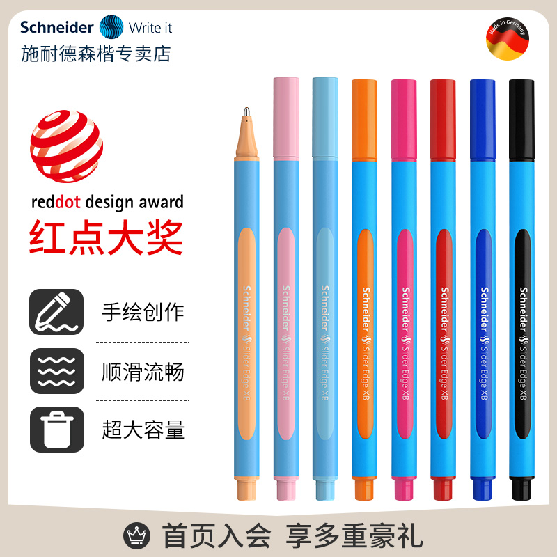 施耐德中油笔美术绘图设计画画用