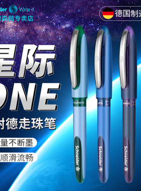 德国进口Schneider施耐德星际ONE直液式走珠笔防水大容量超顺滑商务会议办公日常书写黑色签字中性水笔宝珠笔