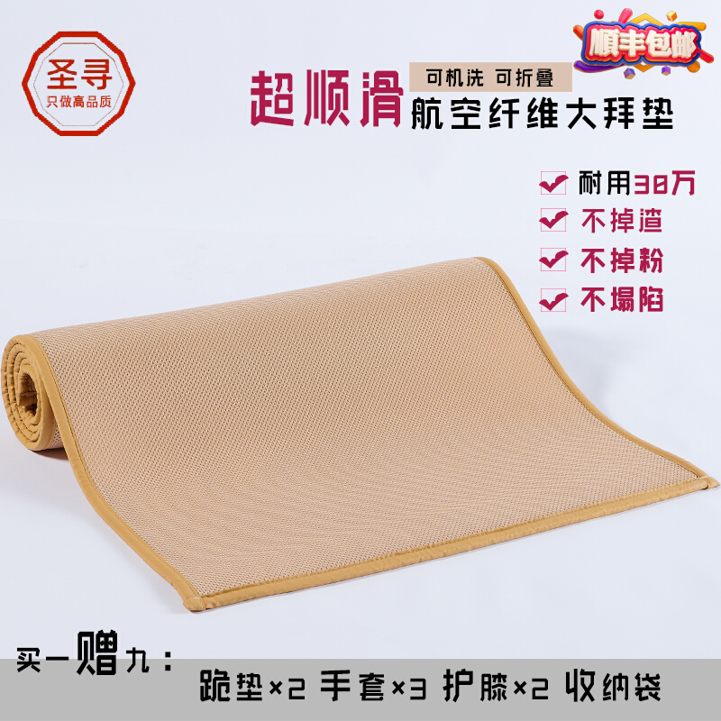 圣寻可机洗大拜垫加厚超顺滑磕大头垫家用忏拜垫大礼拜垫折叠