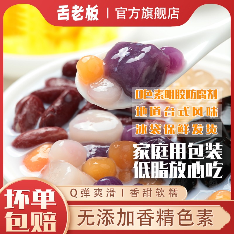 舌老板芋圆手工制作家用鲜芋仙小芋圆三色混合装珍珠奶茶店专用-第2张图片-提都小院
