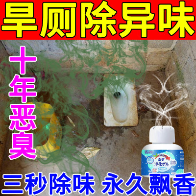 蹲便旱厕专用祛味喷剂厕所除臭香薰去异味留香除臭神器空气清新剂