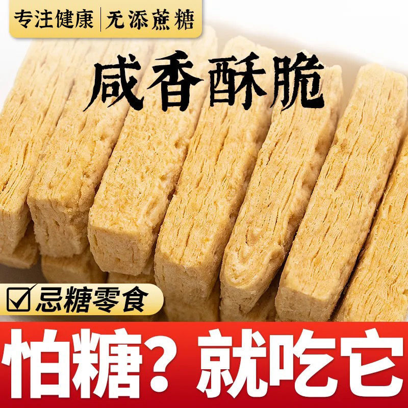 糖尿病人专用食品旗舰店糖友控糖营养主食患者吃的零食无糖蛋黄酥