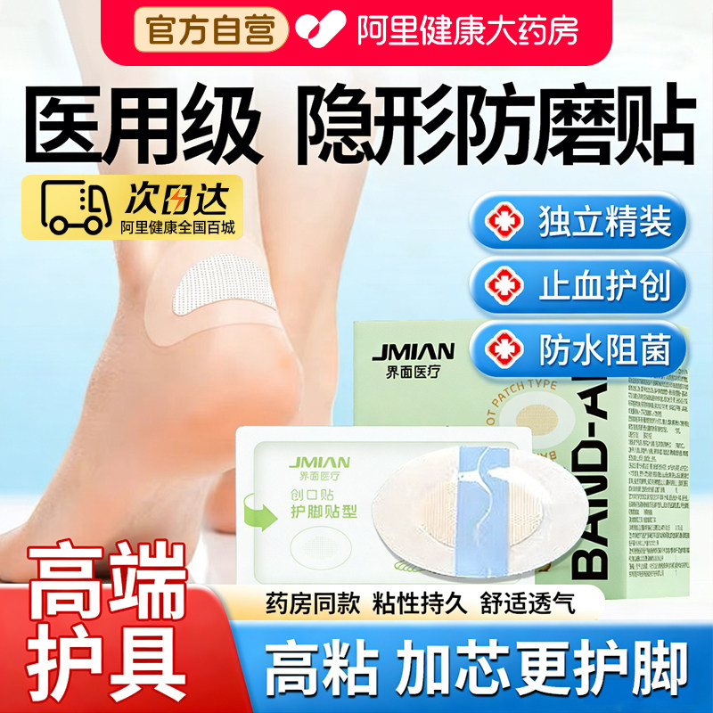 高跟鞋防磨脚神器脚后跟贴帖隐形透明脚趾足贴保护脚踝水泡创口