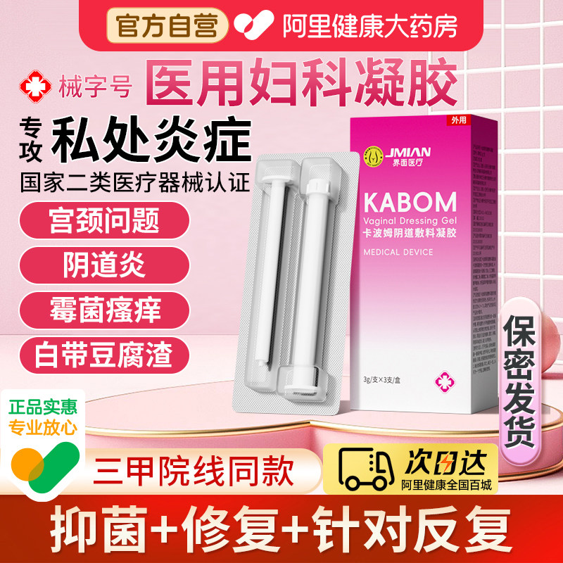 医用卡波姆妇科凝胶宫颈糜烂霉菌性阴道炎症私处护理抑菌官方正品