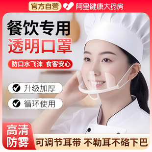 劇集透明口罩餐飲專用廚師廚房一次性塑料食品防口水飛沫防霧面罩