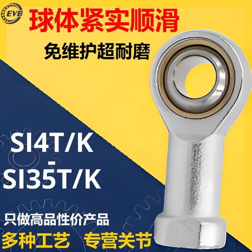 EVB鱼眼关节轴承气缸接头杆端耐磨向心万向球头SI16内螺纹连拉杆