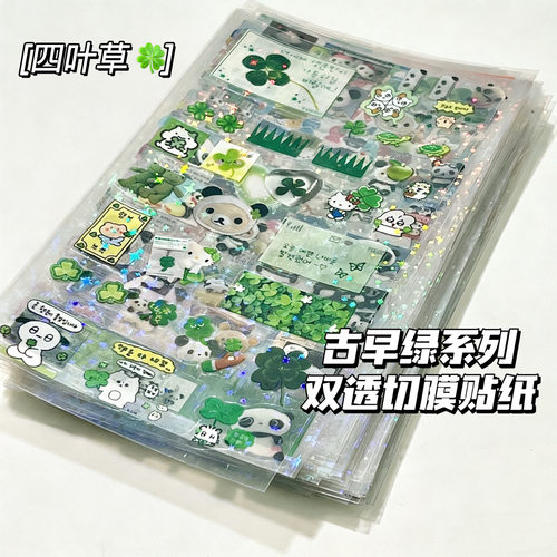 古早昭和四叶草镭射手账贴纸