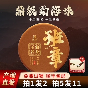 班章普洱茶熟茶七子饼茶