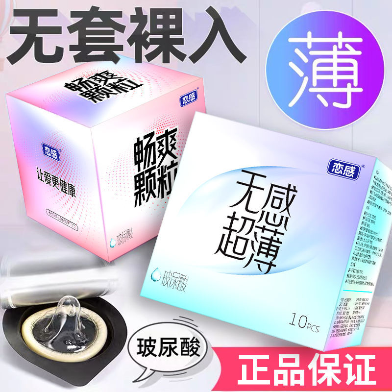 秘恋，超薄，平价，回购高。