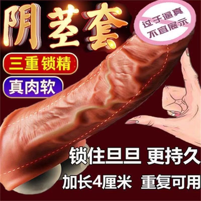 超长加厚40mm加厚狼牙颗粒增大套