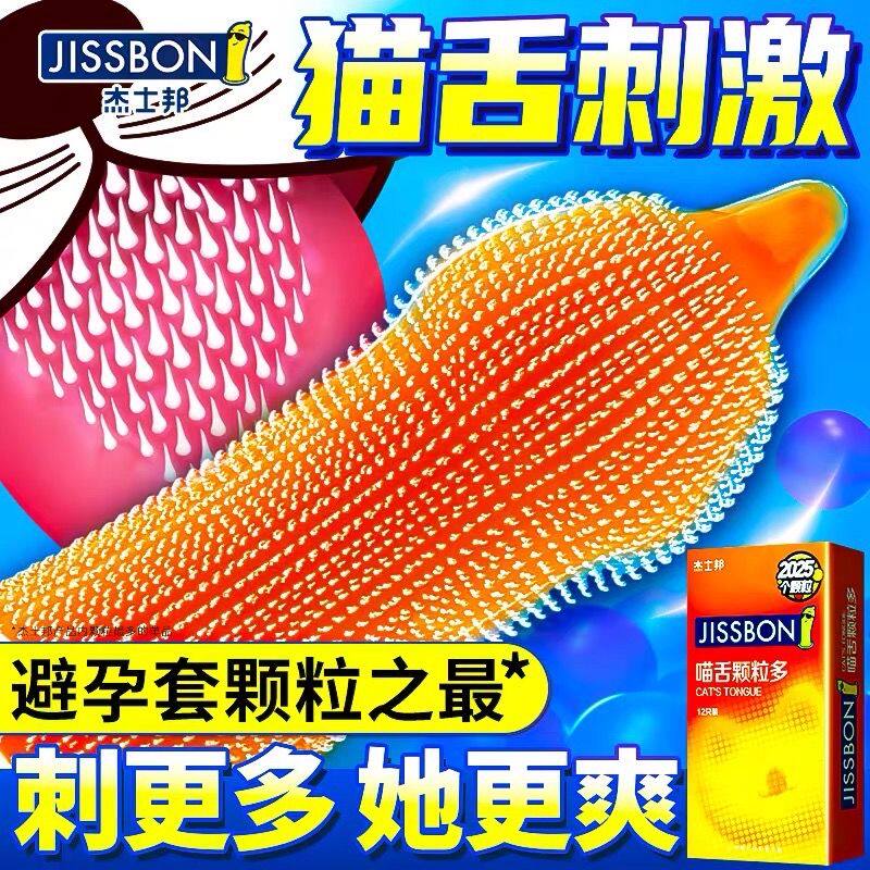 杰士邦毛毛虫套带刺大颗粒