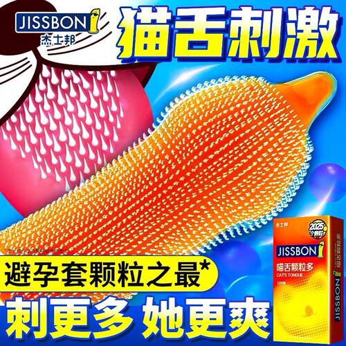 杰士邦毛毛虫套带刺大颗粒