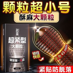 超薄45mm避孕套超鸟超薄裸入带刺大颗粒正品时安全情刺激趣安全套