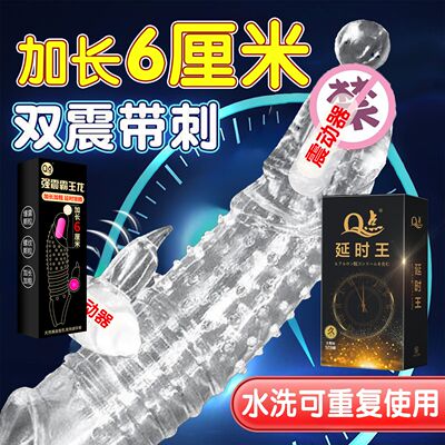 超厚60mm加厚加长阴茎套约翰超鸟增粗增长男用震动狼牙带刺大颗粒