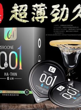 避孕套超薄001玻尿酸持久男女士专用隐形夫妻情趣用品裸感安全套t
