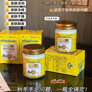 泰国百想皮手足皲裂膏冻防裂膏保湿滋润护手霜防干裂D
