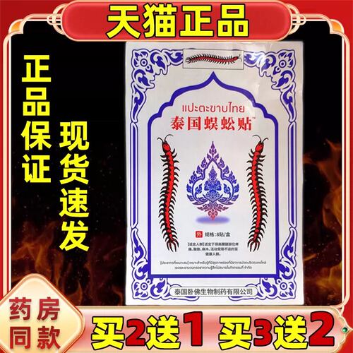 【官方正品】泰国蜈蚣贴8贴盒颈椎肩周腰椎膝盖关节舒缓护理膏贴