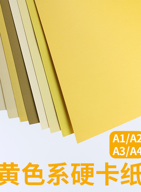 A4a3黄色卡纸幼儿园彩色手工硬卡纸A1A2大尺寸环创海报绘画垫纸象牙黄柠檬黄背景纸250克米黄珠光花艺折剪纸