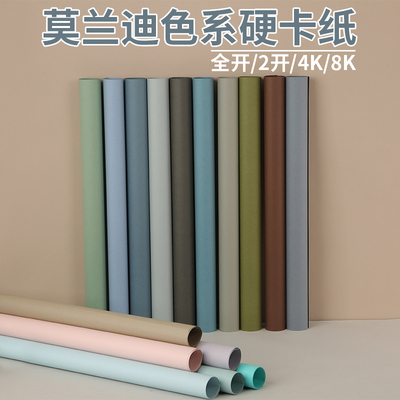 全开2K莫兰迪色卡纸幼儿园专用源环创碧落色背景纸蓝色硬卡纸4k8K