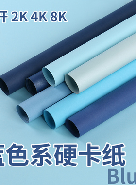 全开蓝色系卡纸彩色手工硬卡纸莫兰迪色2K环创背景纸4k8k幼儿园普鲁士蓝雾霾蓝折剪纸250克厚天蓝珠光彩色纸